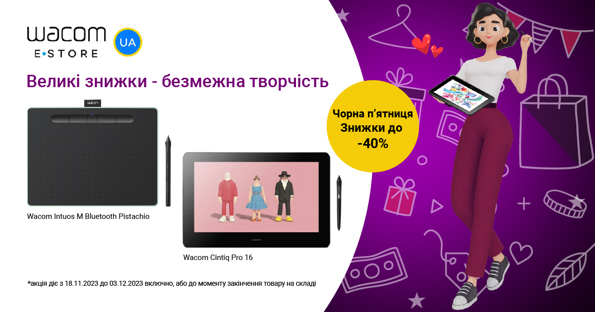 18.11 — 03.12: Cyber Weeks Black Sale у Wacom Store Ukraine