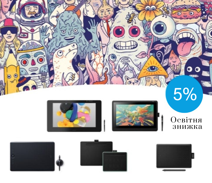 Освітня знижка у Wacom Store для учнів та студентів